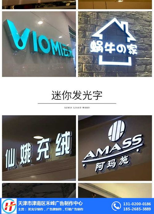 天津LED门头设计 禾峰广告设计中心 在线咨询