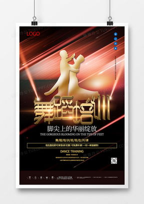 舞蹈招生广告设计模板下载 精品舞蹈招生广告设计大全 熊猫办公